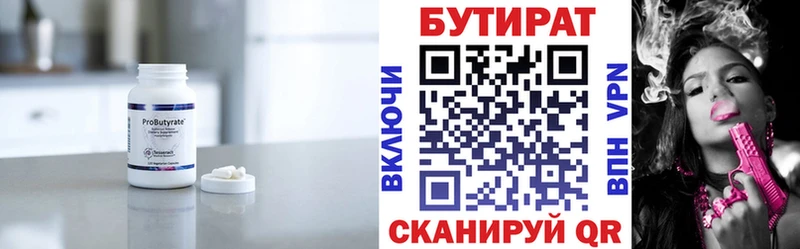 БУТИРАТ оксибутират  Электрогорск 
